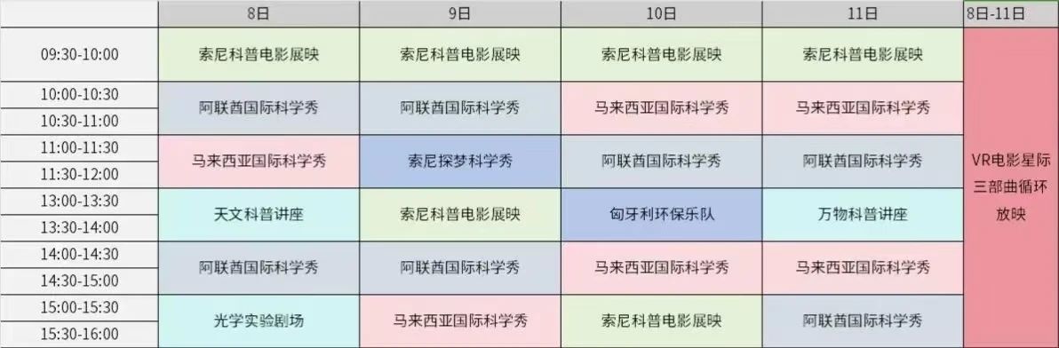 科学节节目表.jpg