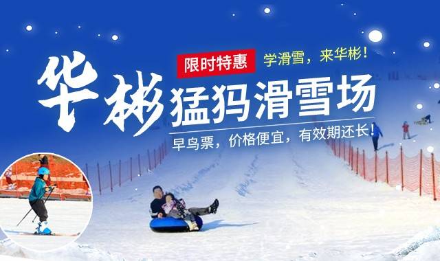 华彬猛犸滑雪场.jpg