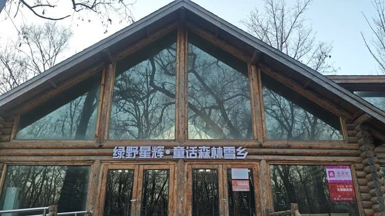 北京童话森林雪乡2.png