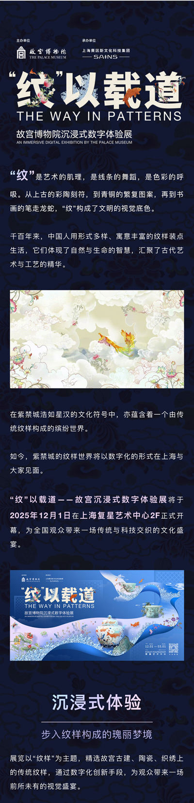 纹以载道 故宫博物院沉浸式数字体验展2.png