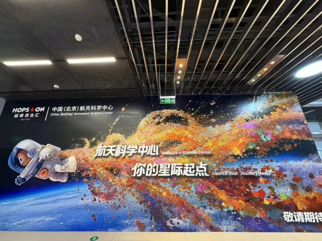 中国(北京)航天科学中心沉浸体验展3.jpg