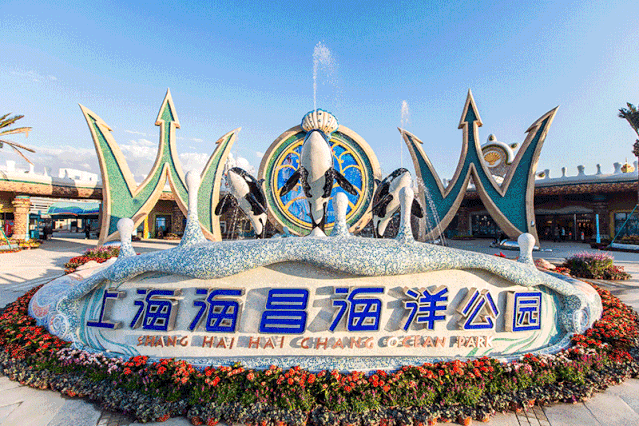 上海海昌海洋公园.jpg