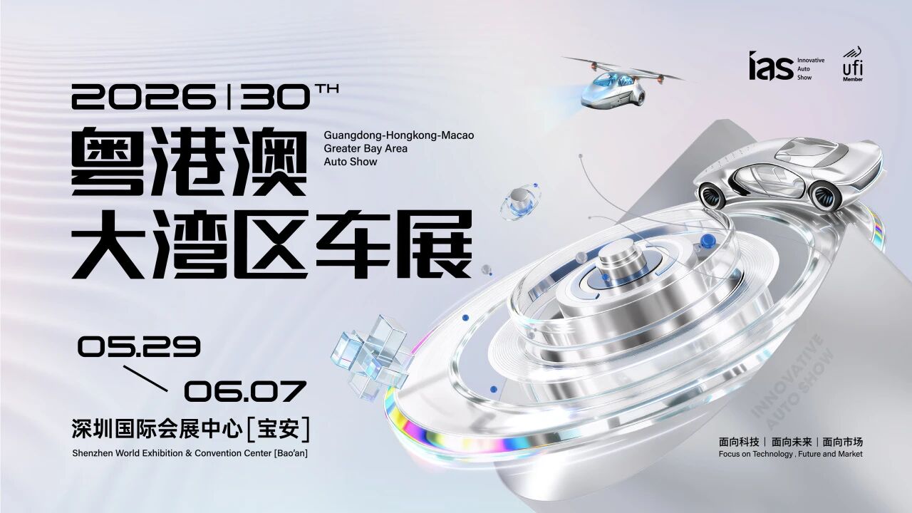2026粤港澳大湾区车展.jpg
