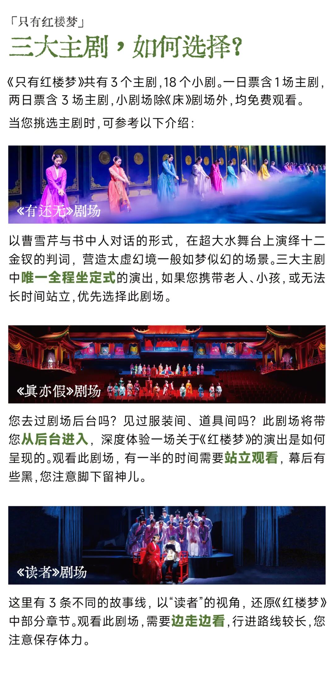廊坊只有红楼梦·戏剧幻城[](@replace=10002) 成人一日票 含主剧场三选一+小剧场+情境空间