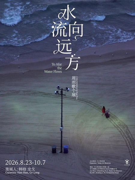 周雨歌个展.jpg