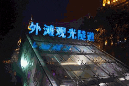 上海外滩观光隧道(单程)+太空秘境体验馆.jpg