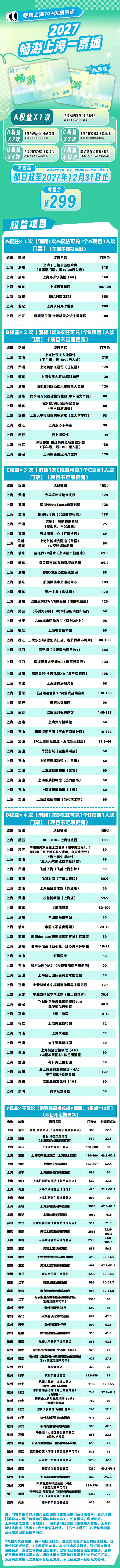 畅游一票通.jpg
