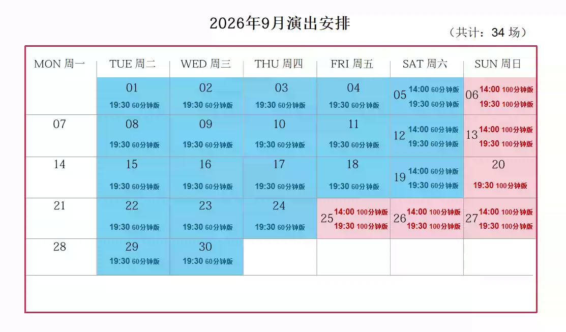 时空之旅9月.png