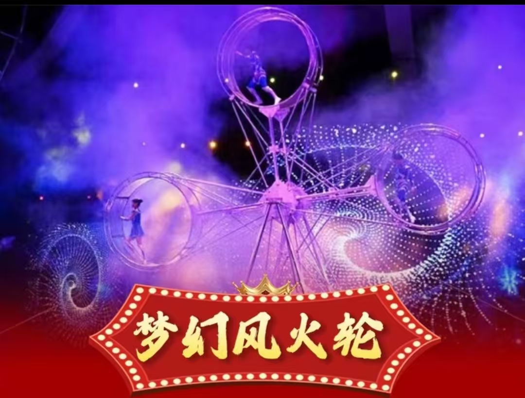 风火轮马戏北京巡演6.jpg