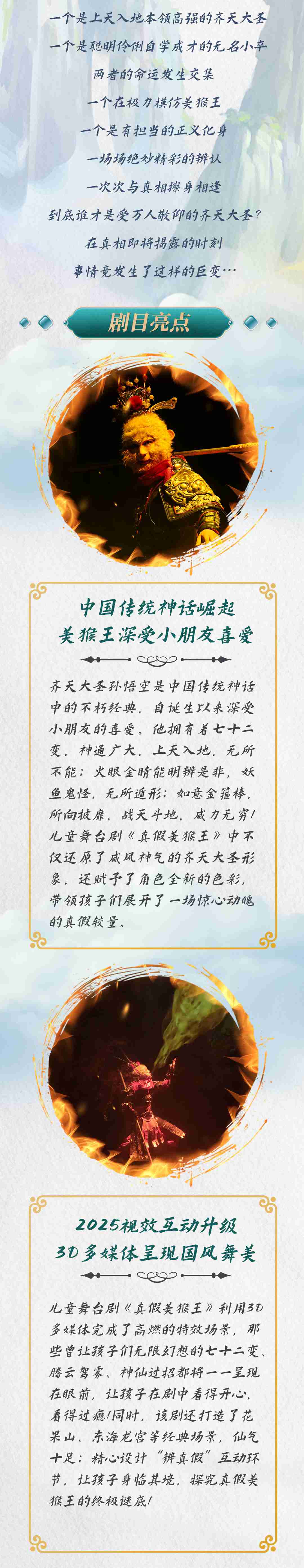 美猴王 压缩版03.jpg