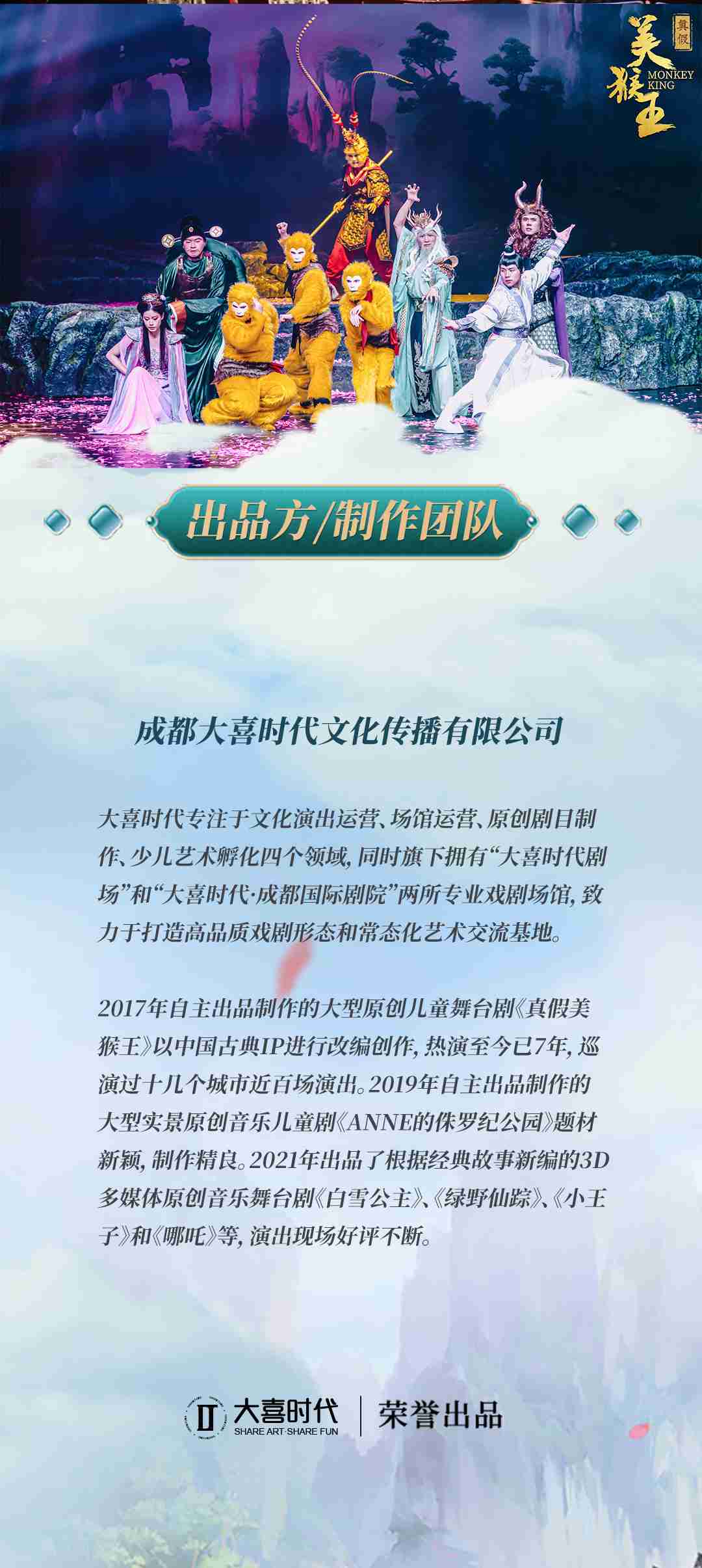 美猴王 压缩版07.jpg