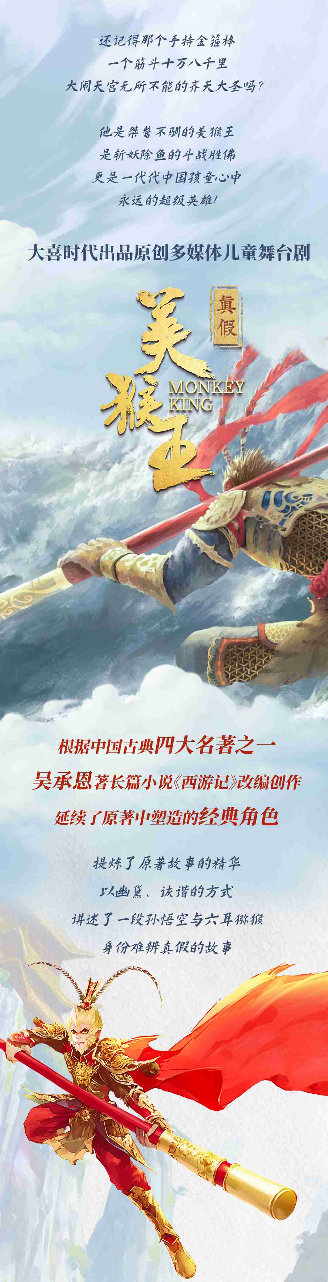 美猴王 压缩版02.jpg