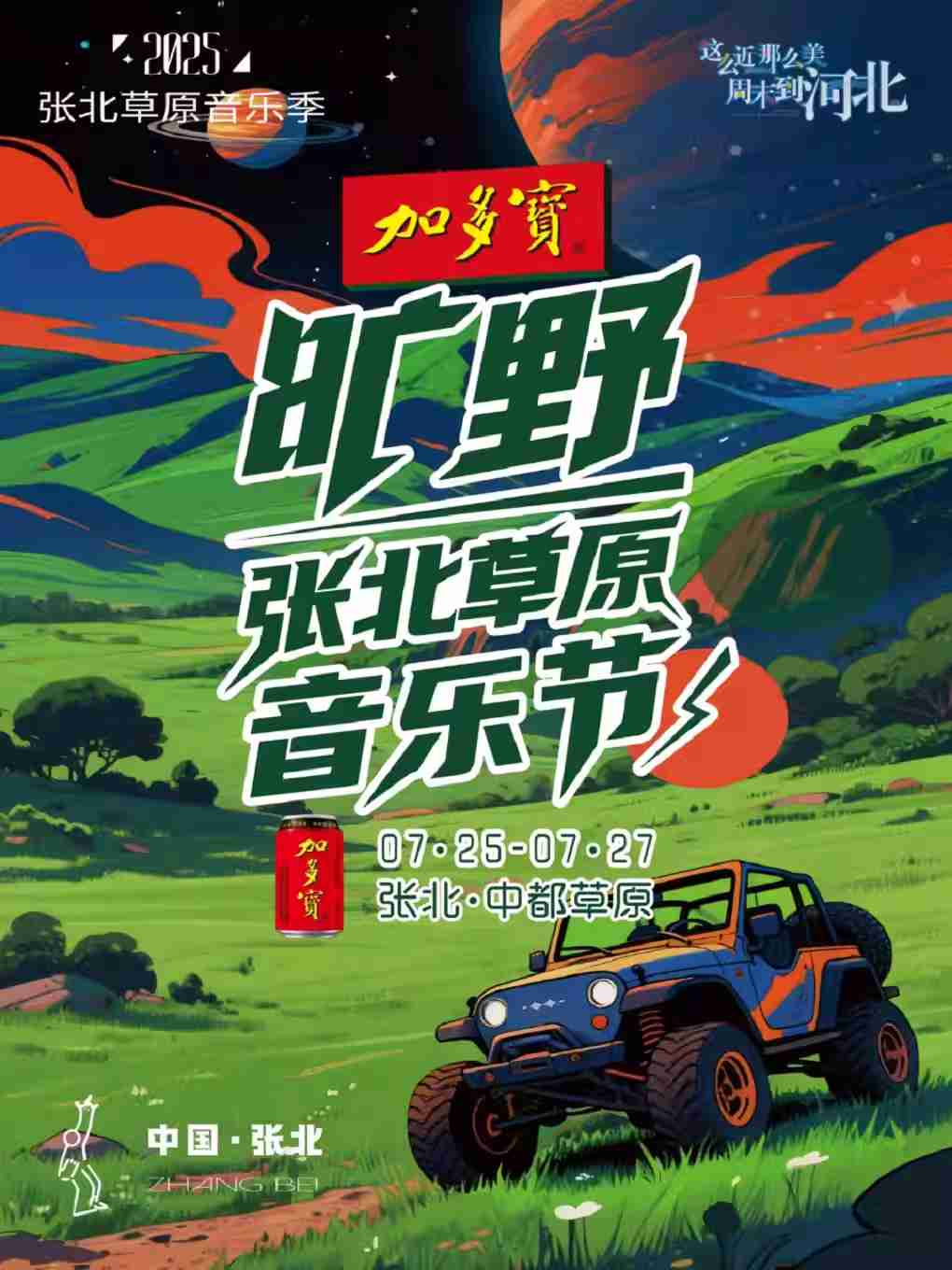 张北 压缩版1.jpg