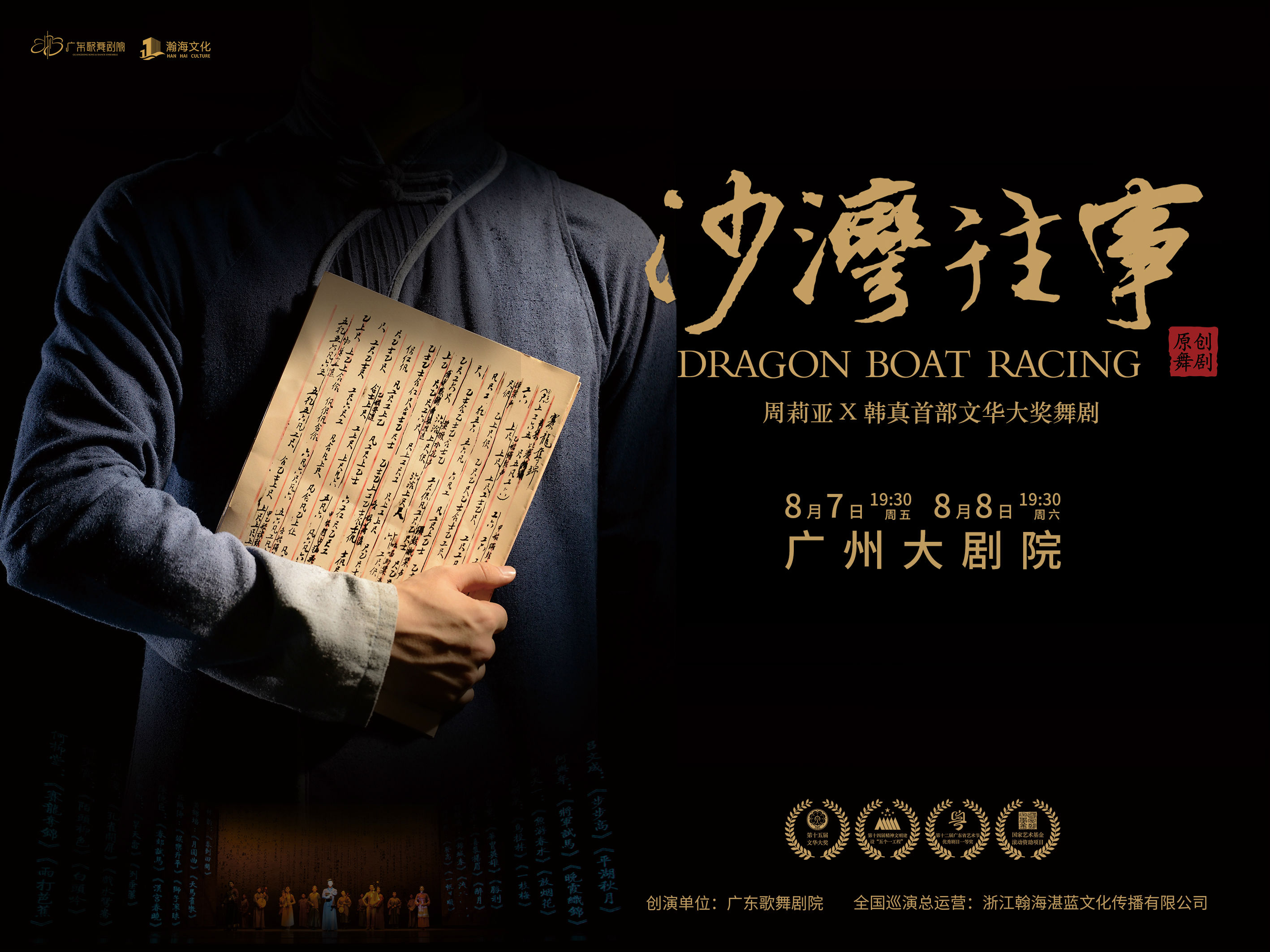 抖音横板.jpg 沙湾往事舞剧海报