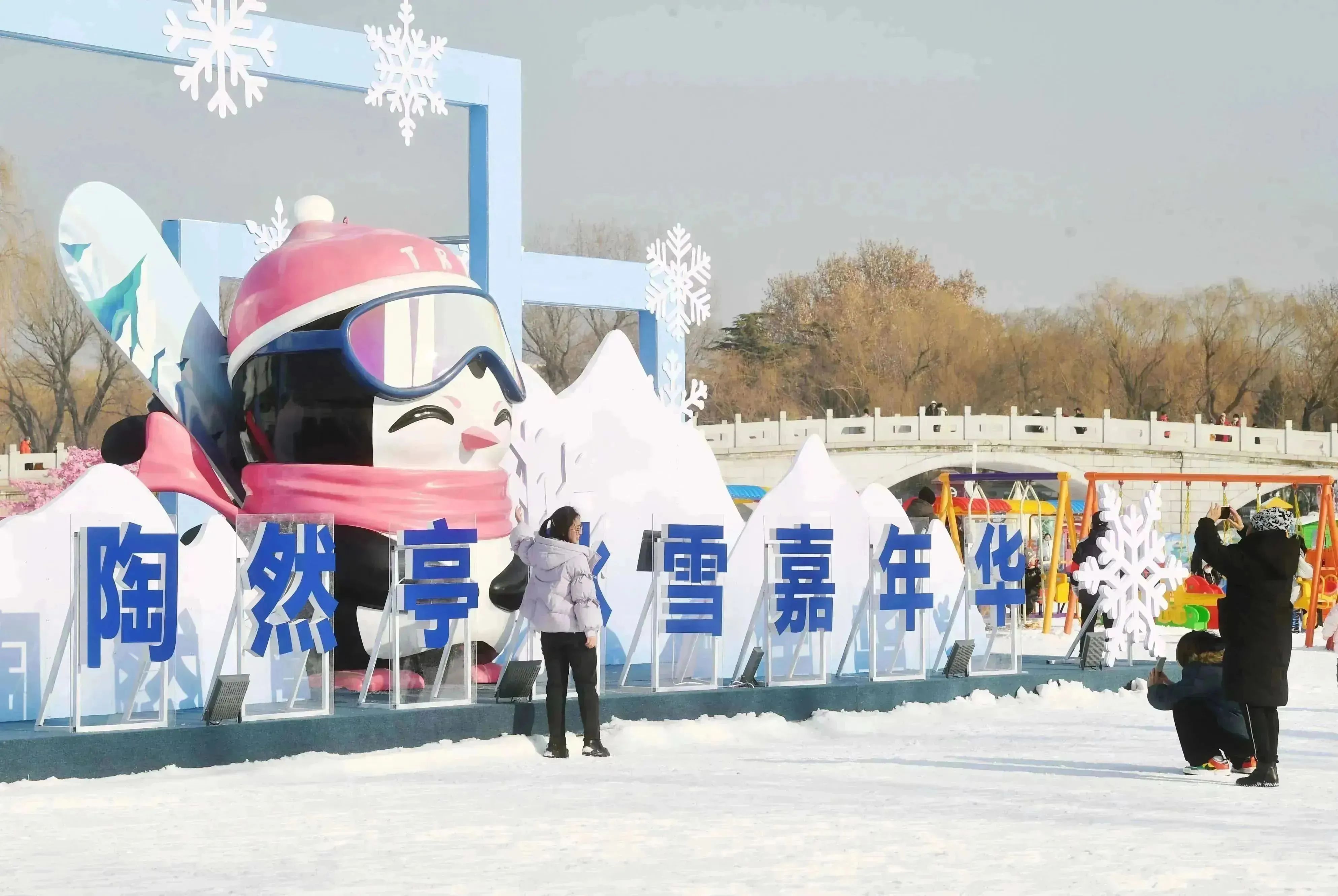陶然亭冰雪嘉年华3.jpg