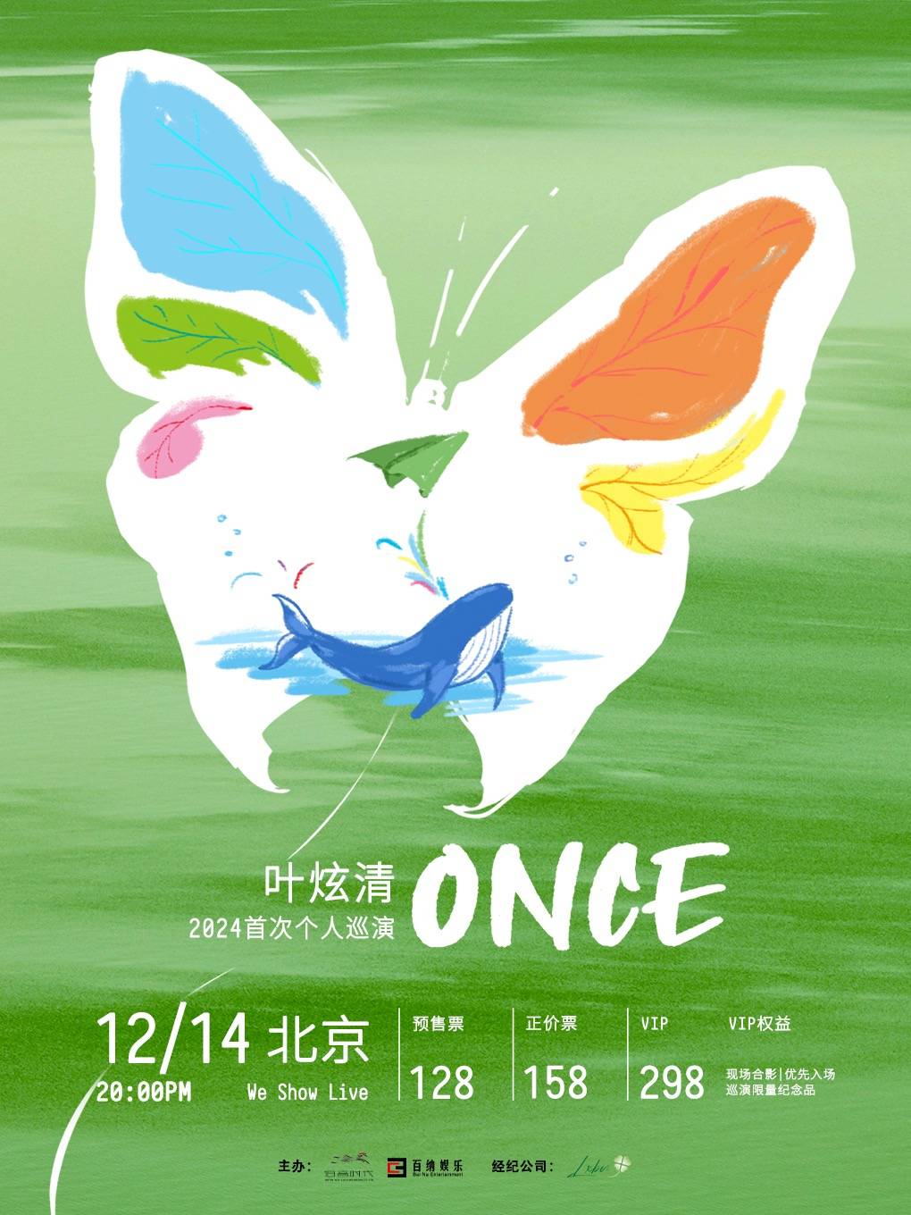 叶炫清「once」2024巡演北京站（嘉宾：徐子未、孙长浩）