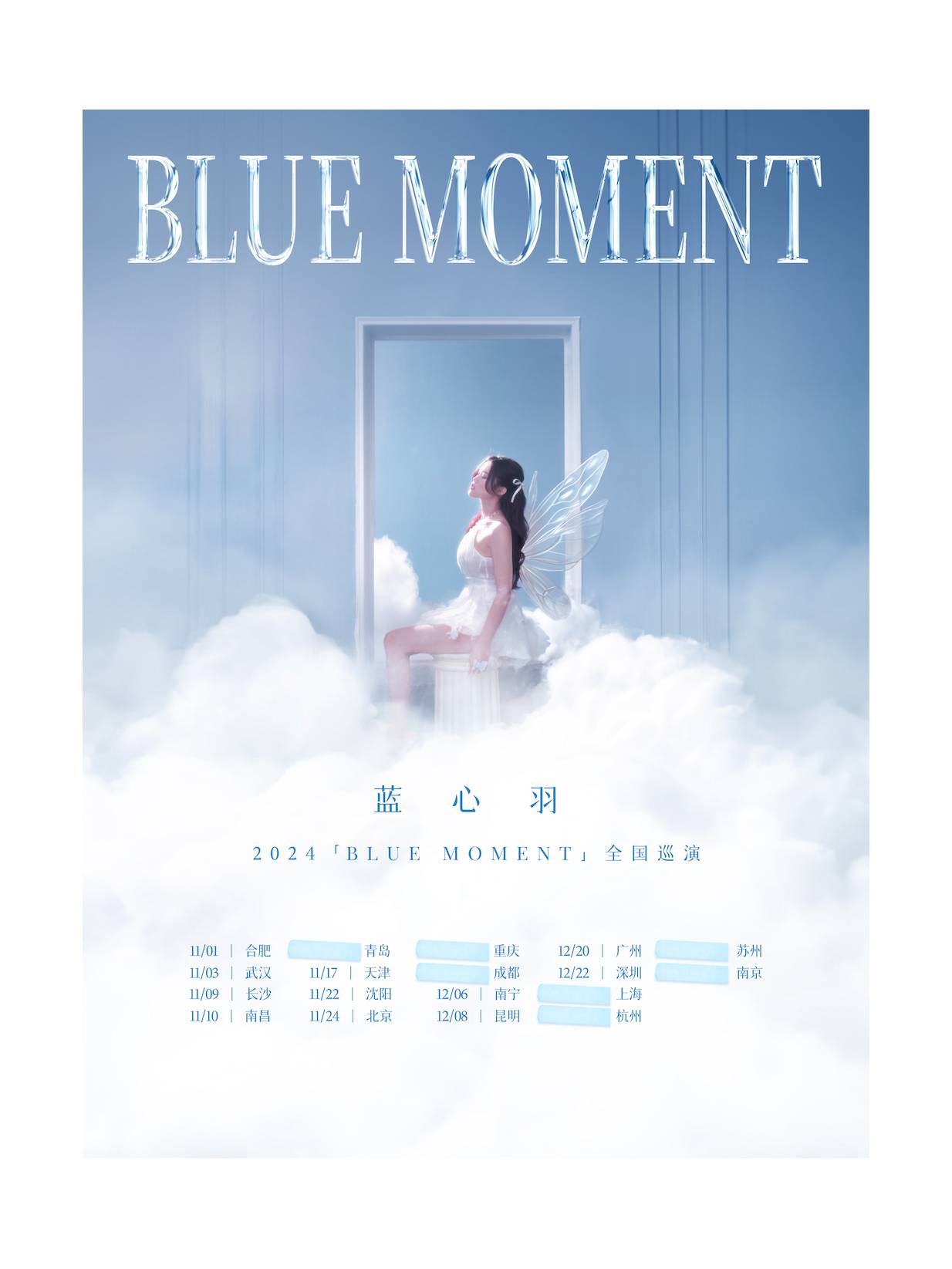 Blue Moment 蓝心羽2024巡演·深圳站