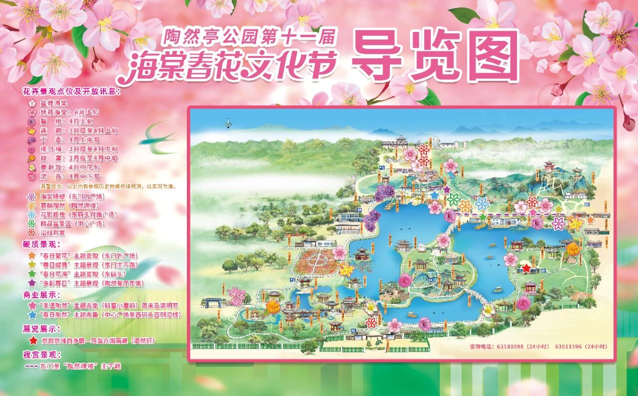 陶然亭公园第十一届海棠春花文化节3月28日盛大启幕