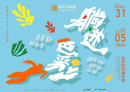 躺进色彩线条身体与梦的旅程 马蒂斯版画展100幅珍贵版画、5大主题单元、11处沉浸式互动体验，治愈你一整个春天~