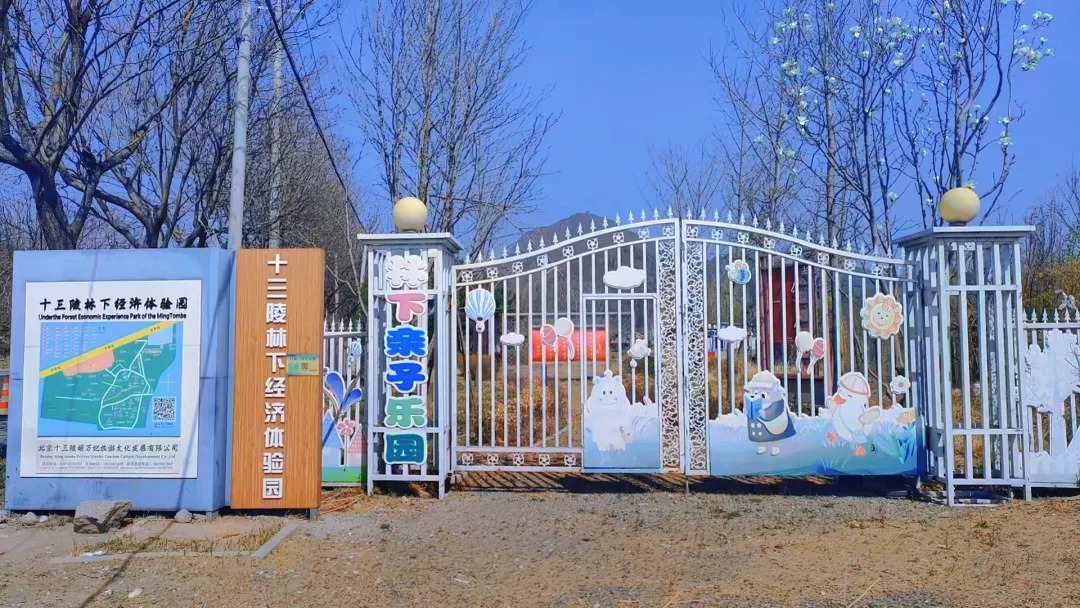 京津冀旅游一卡通新增景区：昌平林下漫时光亲子乐园