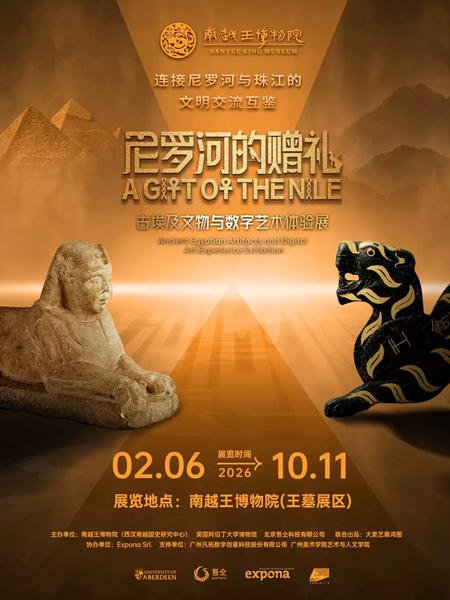 【尼罗河的赠礼】古埃及文物与数字艺术体验展购票方式及免票政策、优惠政策