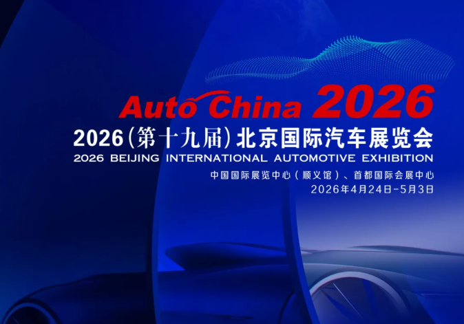 万众期待，磅礴而来 | 北京车展24日盛幕将启