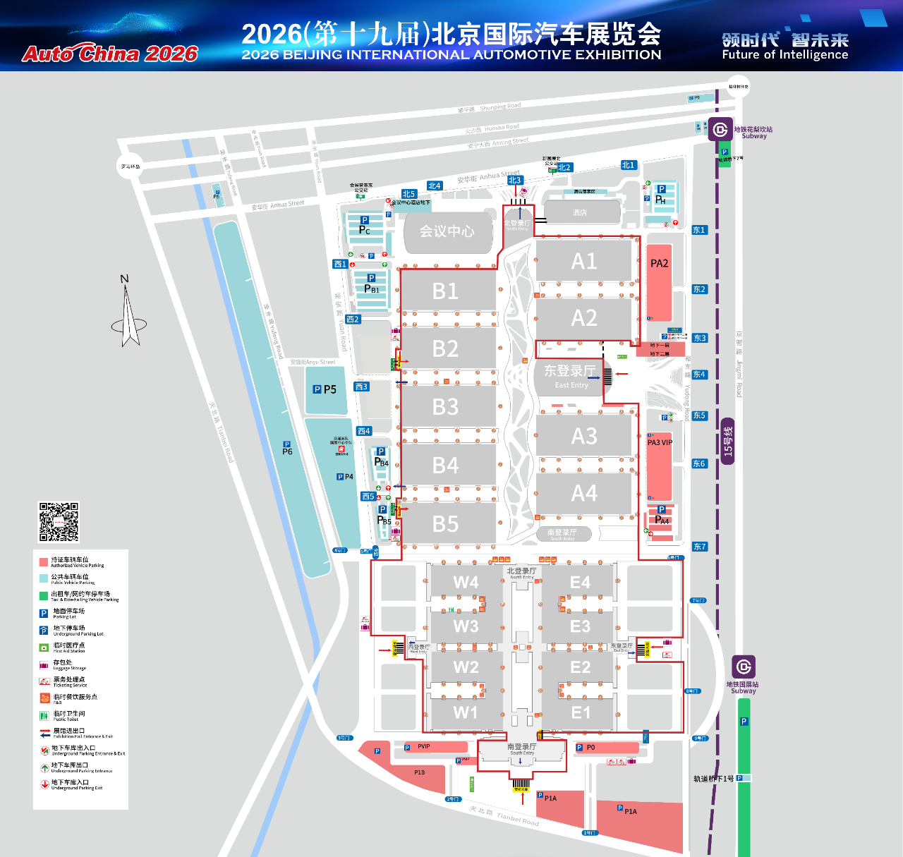2026北京国际汽车展览会公共交通信息指南