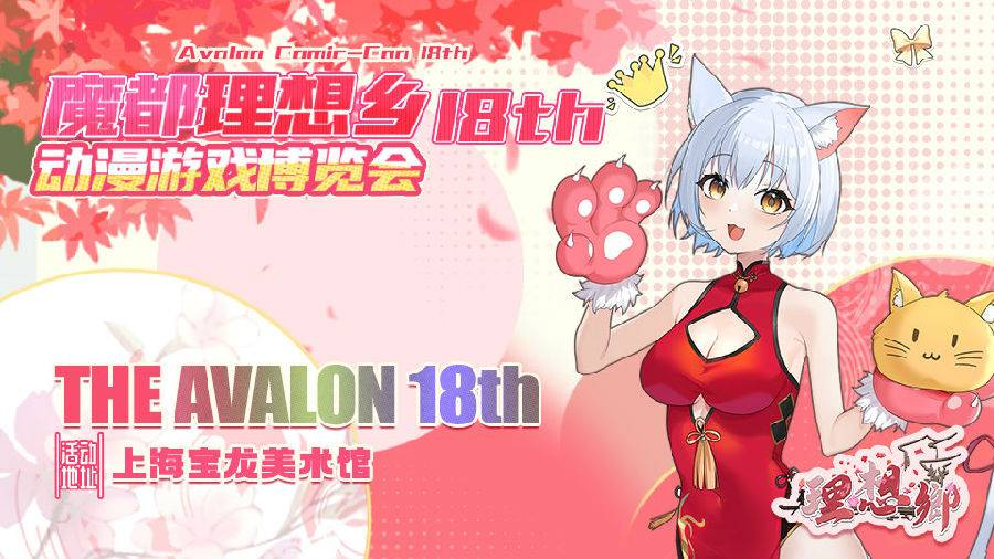 第18届魔都理想乡漫展嘉宾阵容、门票价格、签售规则、交通指南