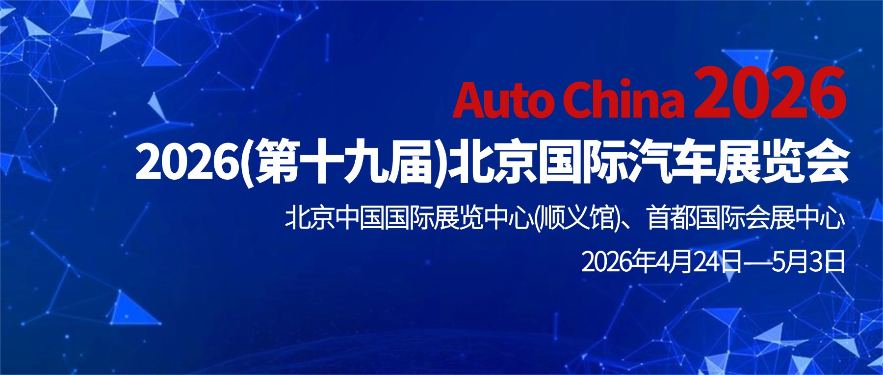 2026北京国际汽车展览会门票价格