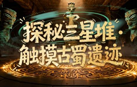 首都博物馆-之间探方《三星堆主题》考古挖掘亲手挖 “文物”，解锁古蜀青铜秘密