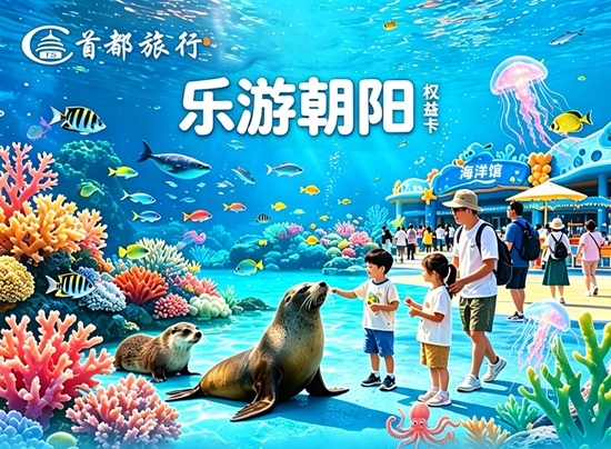乐游朝阳权益卡常见问题解答