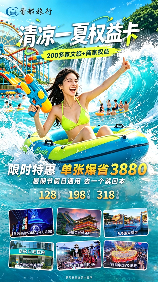 2026清凉一夏权益卡常见问题解答
