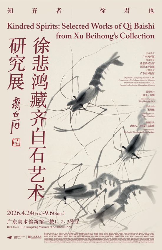 知齐者，徐君也——徐悲鸿藏齐白石艺术研究展(时间+地址+购票方式+展会介绍)