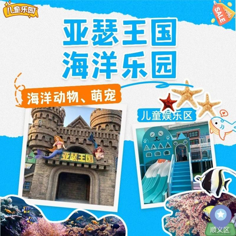 39.9元抢亚瑟王国海洋乐园单人票