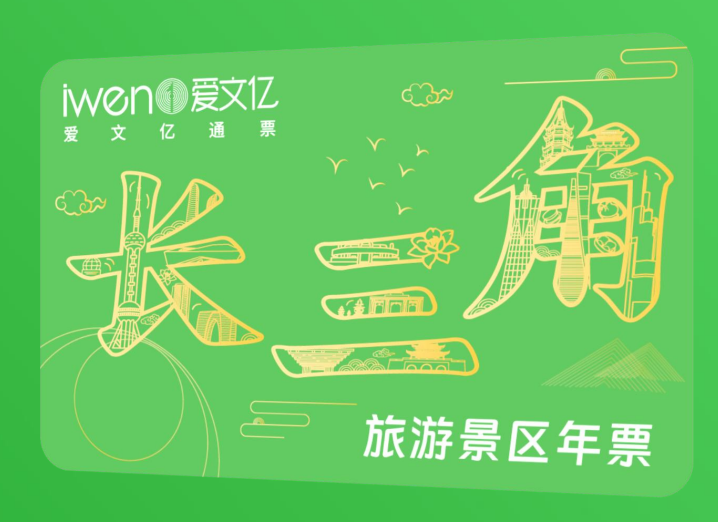 江苏2026《长三角旅游景区年票》（工会专享）可以去那些景区