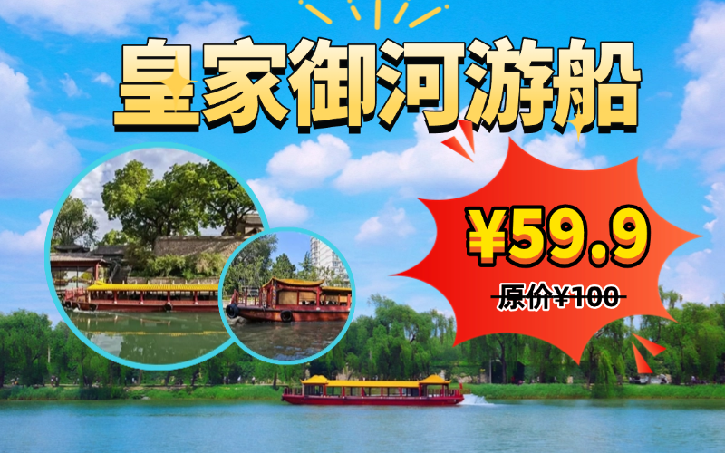 北京皇家御河游船航程多久？