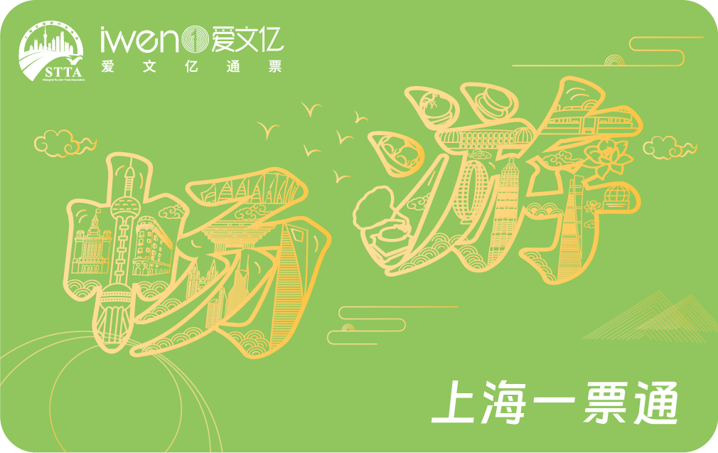 2026《畅游上海一票通》精华版售价是多少？怎么购买？