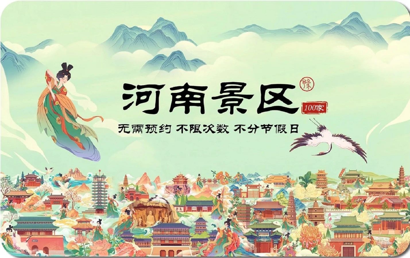 天下黄河旅游一码通惠民版和畅游版有什么区别？