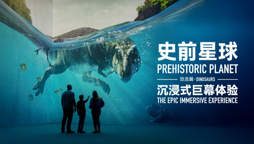 《史前星球：恐龙篇》上海展览能看到多少种史前生物？视觉核心特色是什么？
