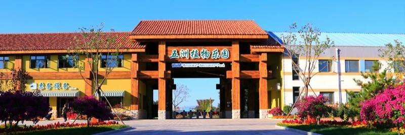 南宫五洲植物乐园怎么购票？室外还是室内？夏天会很热吗？停车收费吗？车位充足吗？