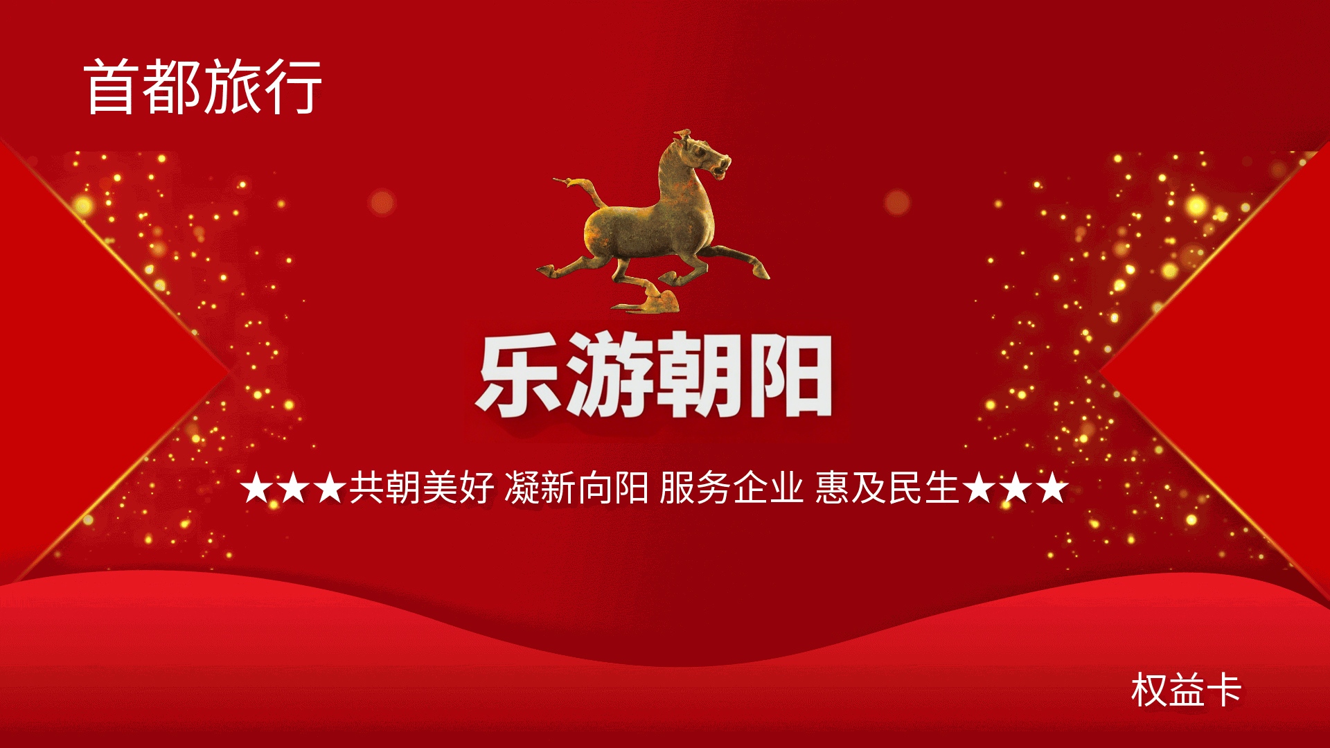 乐游朝阳权益卡哪里购买？怎么购买？有效期多久？孩子需要购买吗？