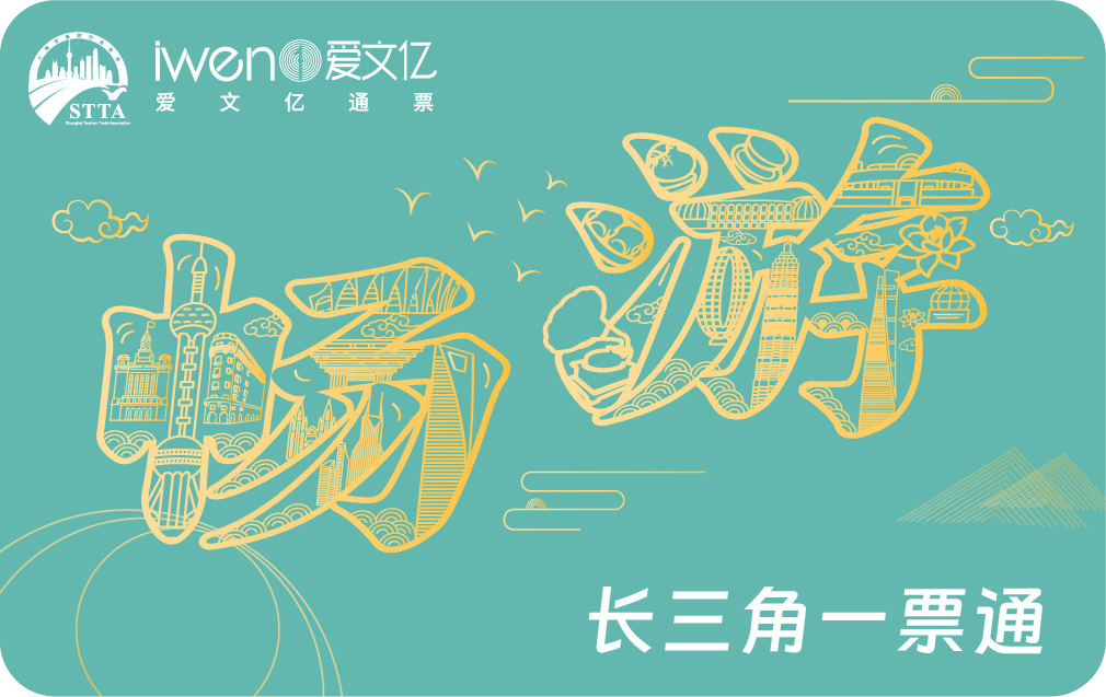 349 元玩转长三角！2026 畅游长三角一票通  上海2日游玩攻略