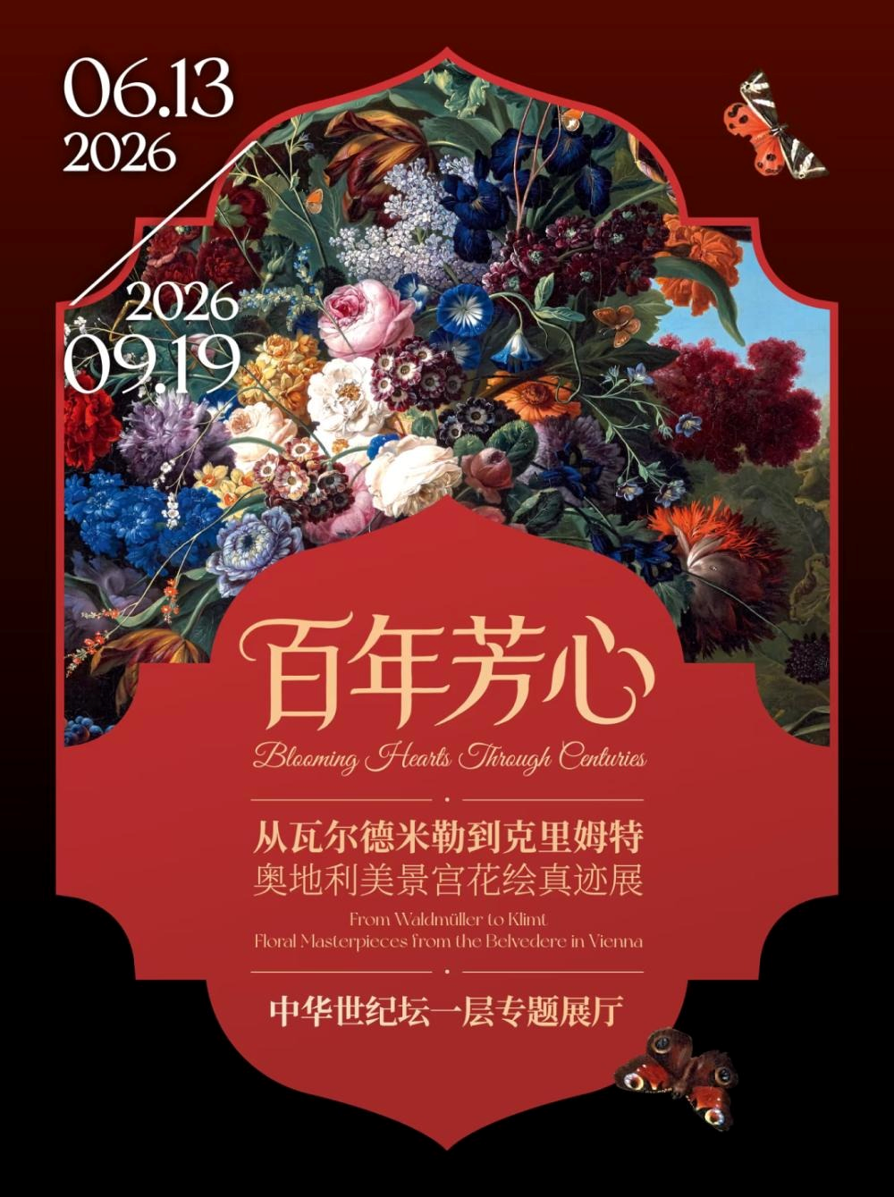《百年芳心》从瓦尔德米勒到克里姆特 奥地利美景宫花绘真迹展  展览门票价格分别是多少？怎么购票？