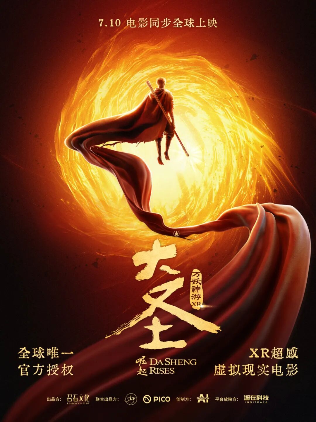 《大圣崛起之万妖神游》XR沉浸式体验在北京哪里？