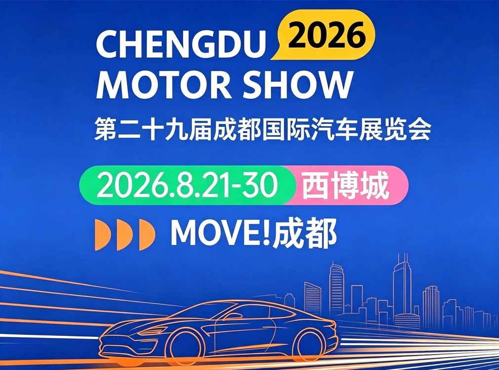 2026成都国际车展展位图