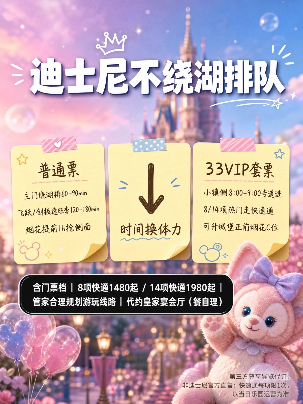 2026中秋假期上海迪士尼不排队游玩攻略（含VIP购票入口）