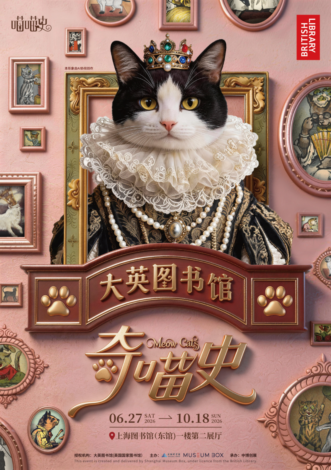 上海图书馆东馆《大英图书馆・奇喵史》特展必看 6 大理由