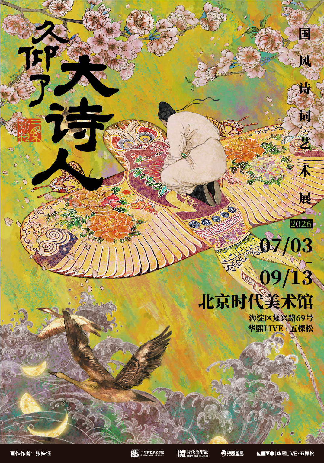 《久仰了大诗人》国风诗词展非常适合小朋友，是暑期优质亲子遛娃、诗词启蒙展览
