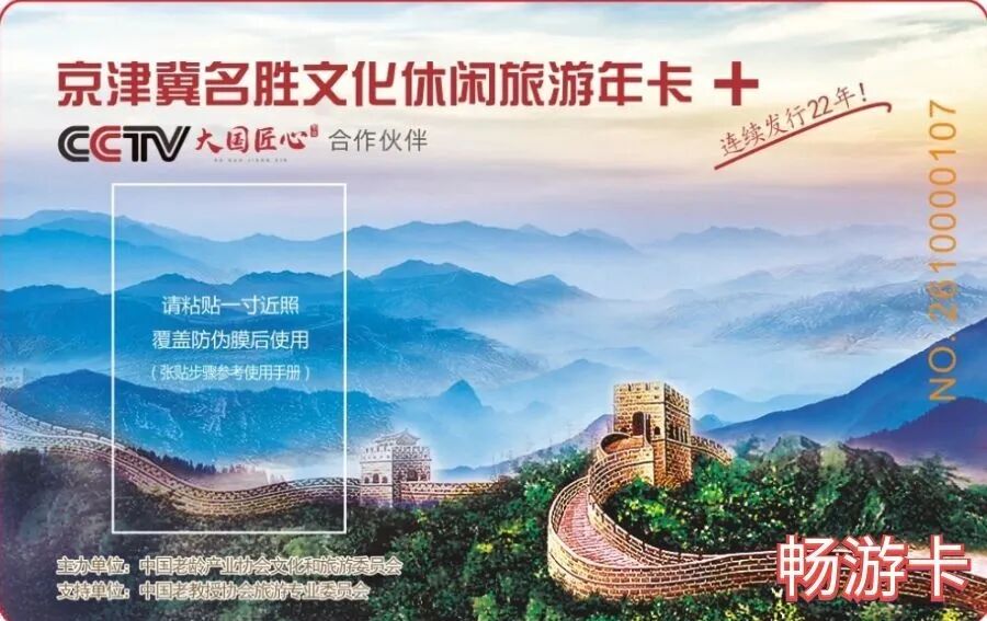 2027京津冀名胜旅游年票常见问题及购买入口（FAQ）-爱票网