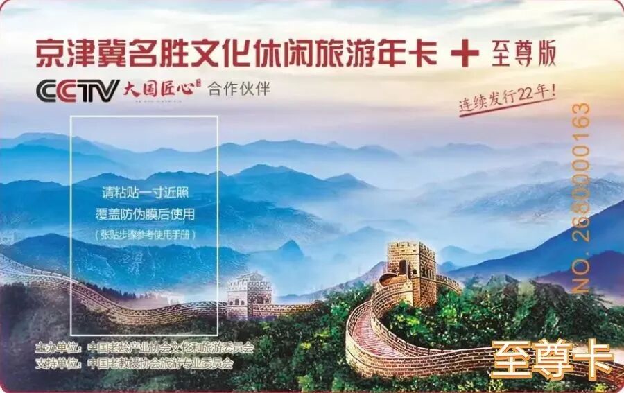 2027国庆黄金周预测：京津冀年卡用户最该冲的景区清单